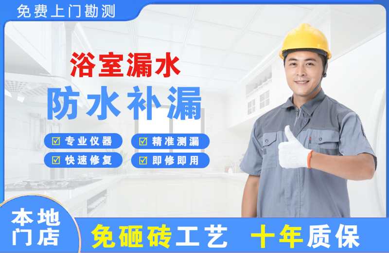 郫县浴室漏水维修